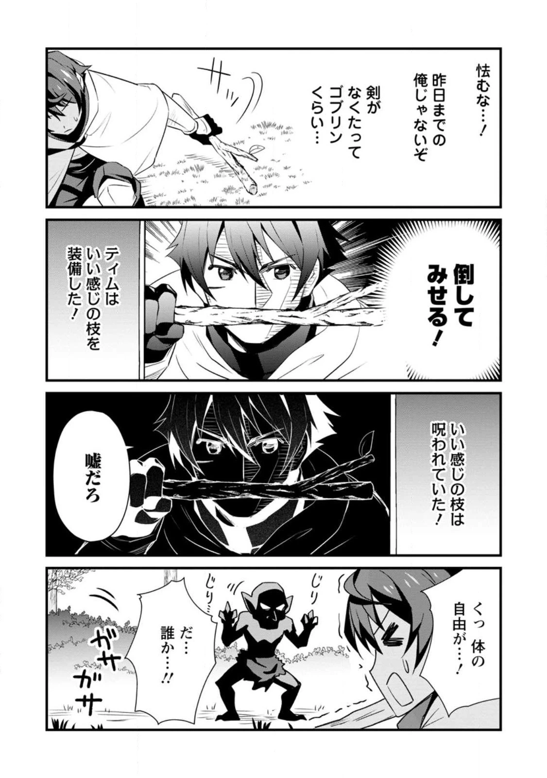 Fランク冒険者の成り上がり ～俺だけができる《ステータス操作》で最強へと至る～ 第2.1話 - 3