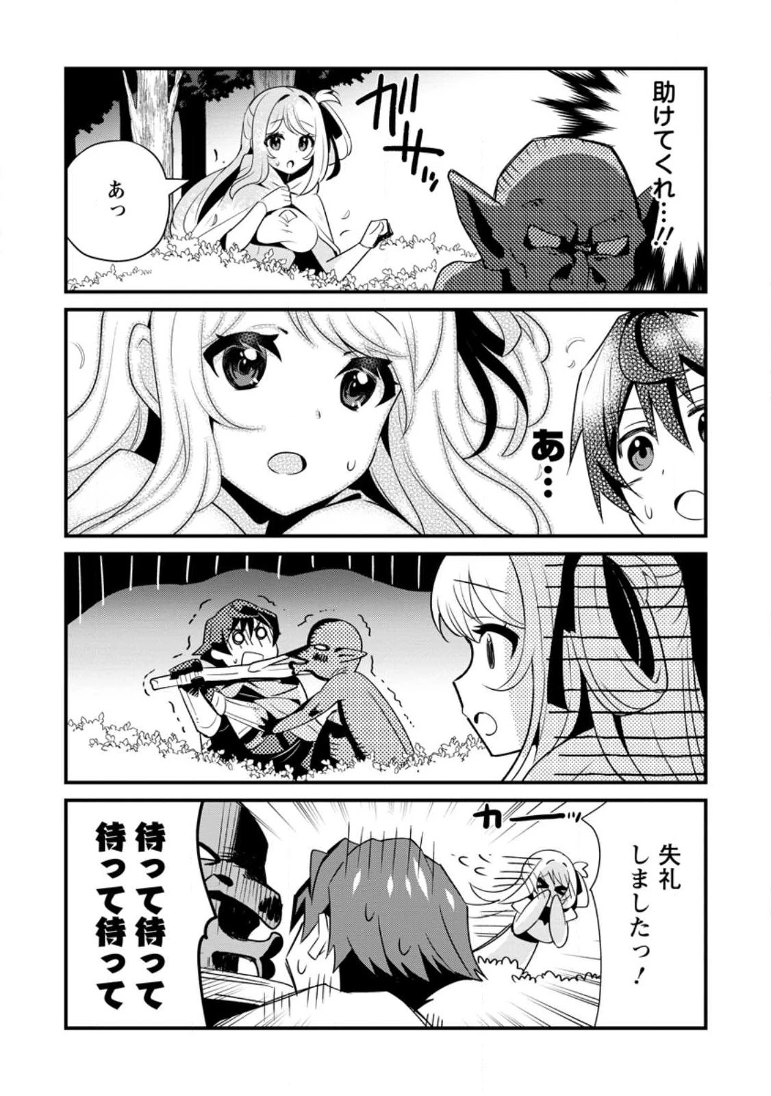 Fランク冒険者の成り上がり ～俺だけができる《ステータス操作》で最強へと至る～ 第2.1話 - 4