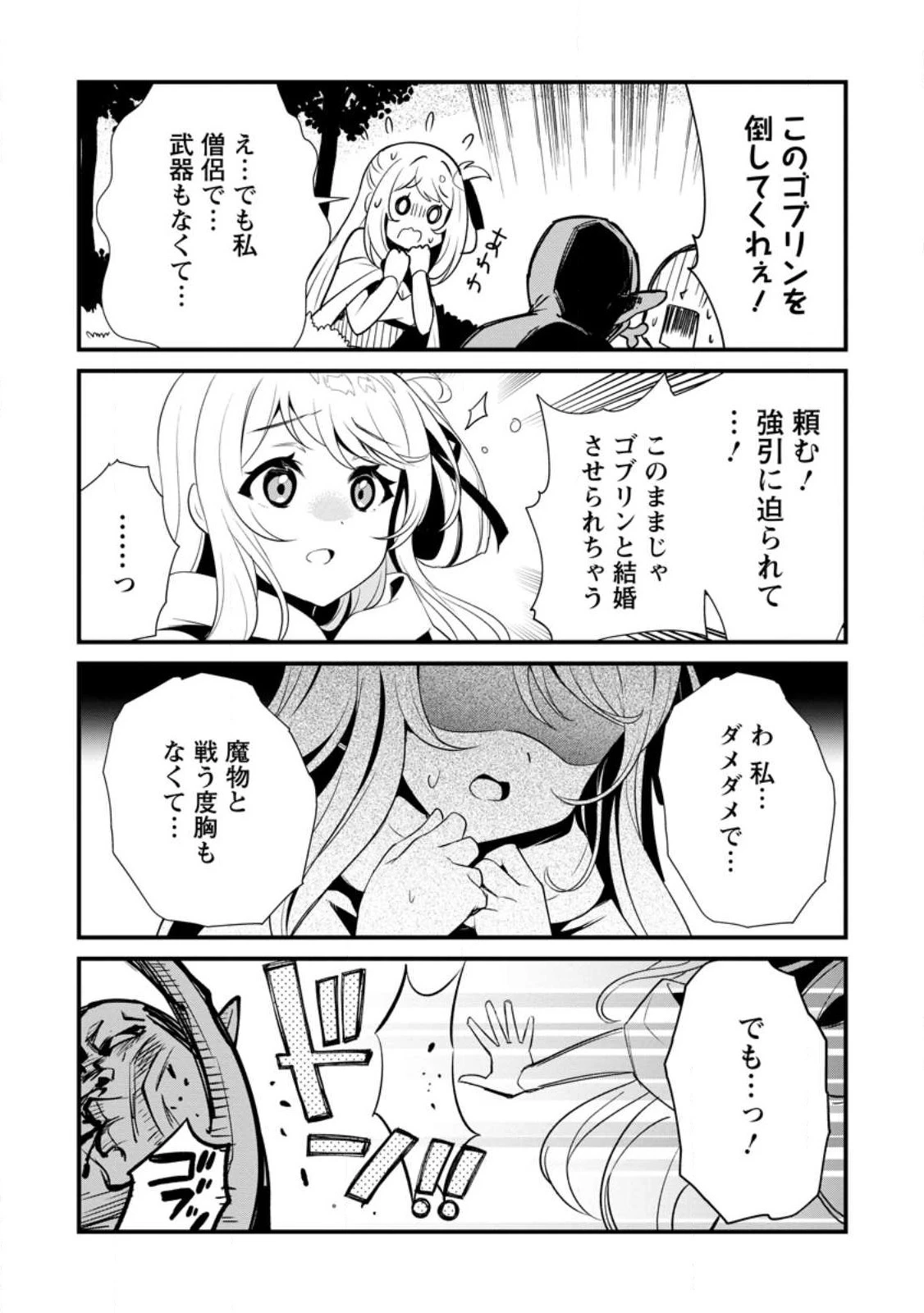 Fランク冒険者の成り上がり ～俺だけができる《ステータス操作》で最強へと至る～ 第2.1話 - 5