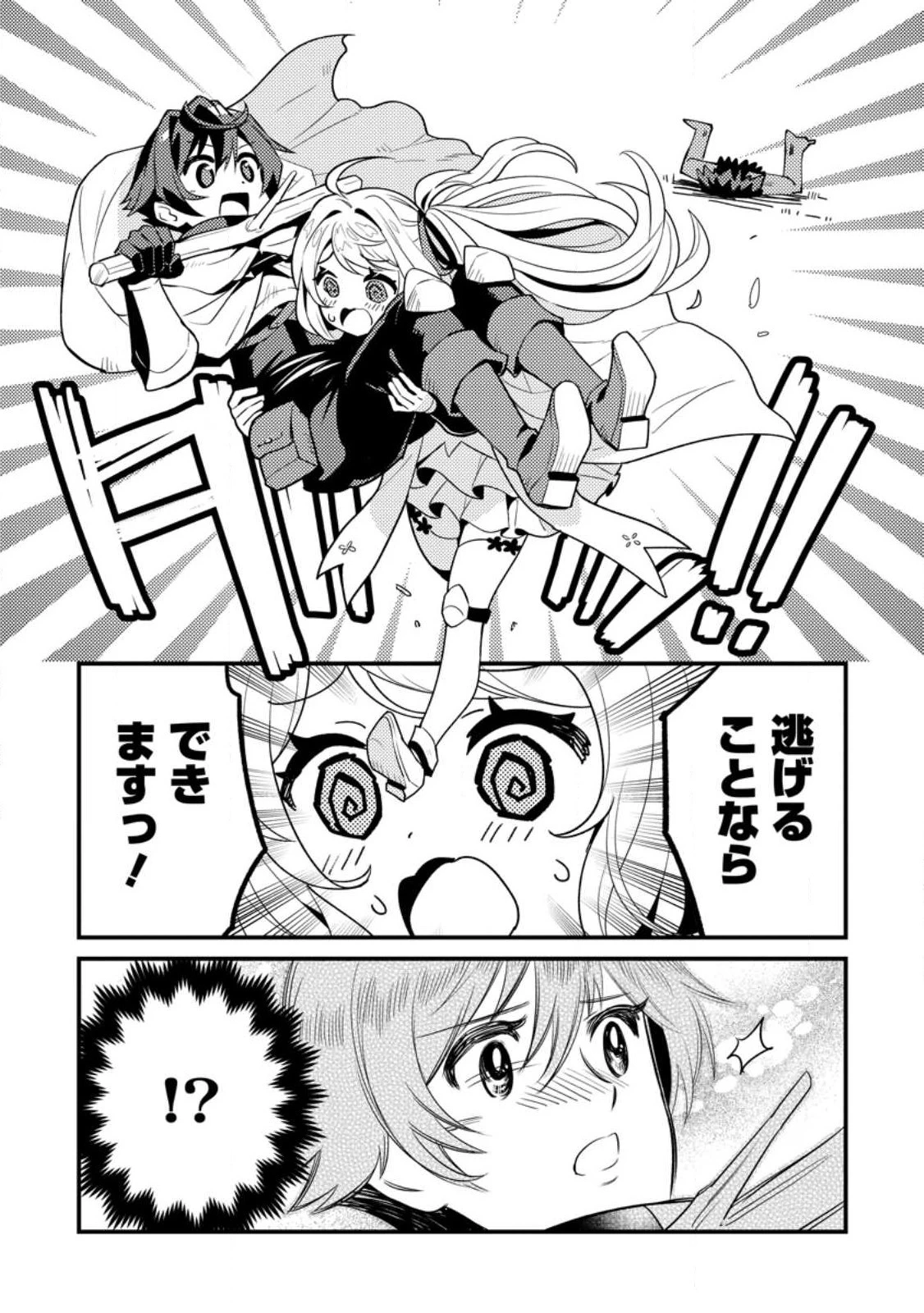 Fランク冒険者の成り上がり ～俺だけができる《ステータス操作》で最強へと至る～ 第2.1話 - 6