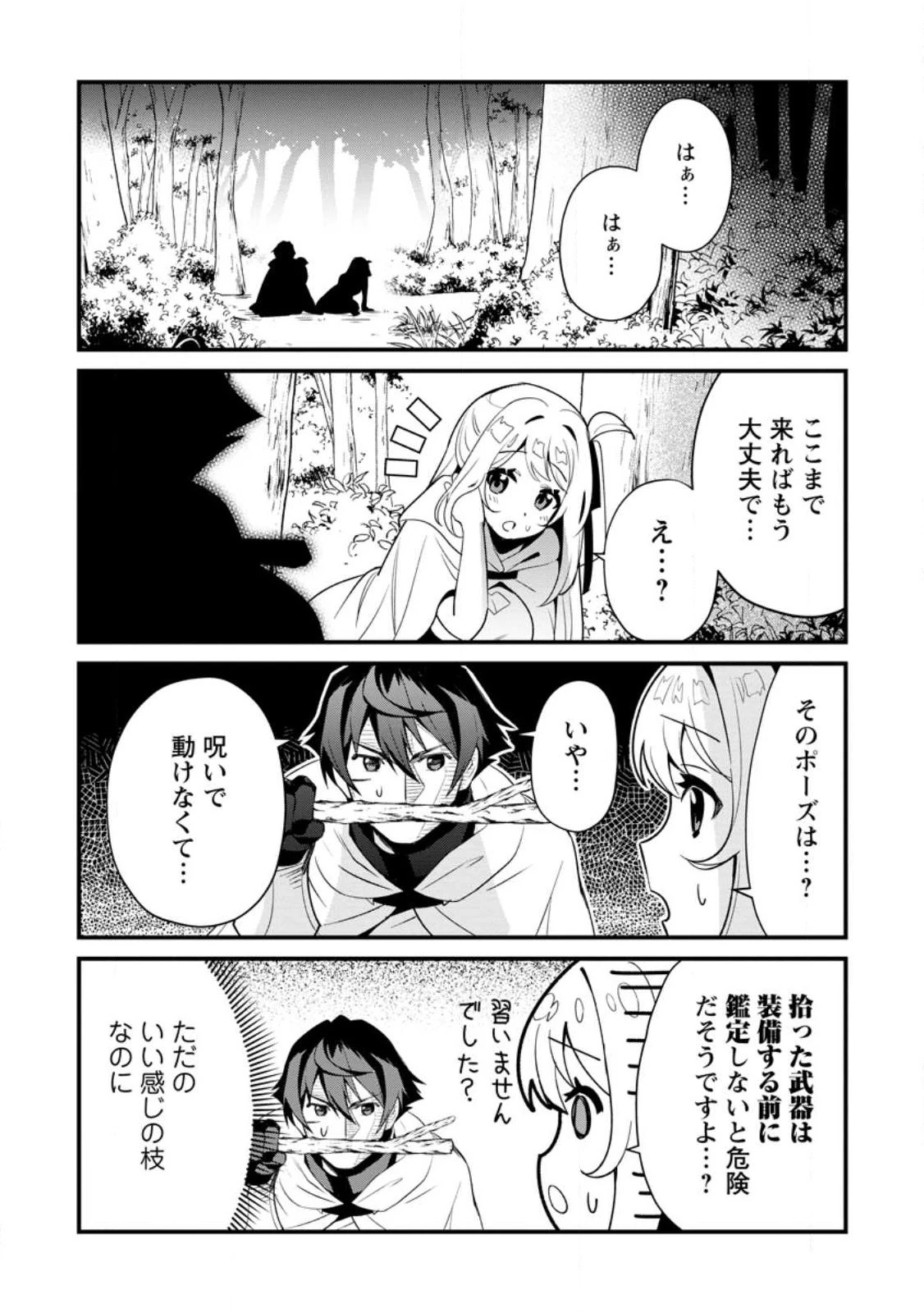 Fランク冒険者の成り上がり ～俺だけができる《ステータス操作》で最強へと至る～ 第2.1話 - 7