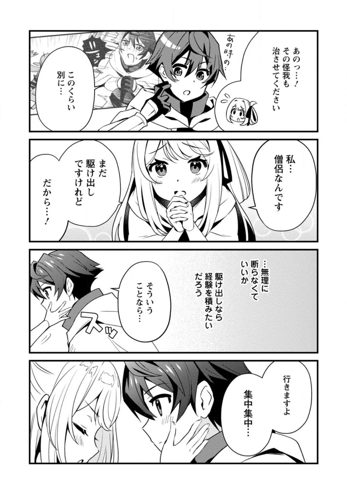 Fランク冒険者の成り上がり ～俺だけができる《ステータス操作》で最強へと至る～ 第2.1話 - 9