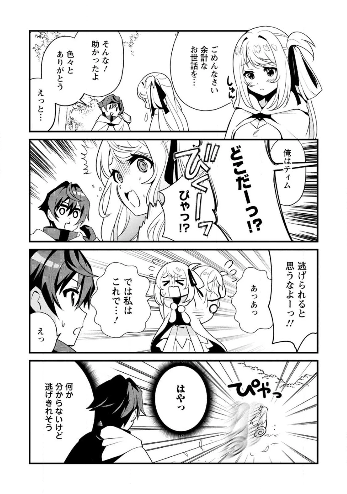 Fランク冒険者の成り上がり ～俺だけができる《ステータス操作》で最強へと至る～ 第2.1話 - 11