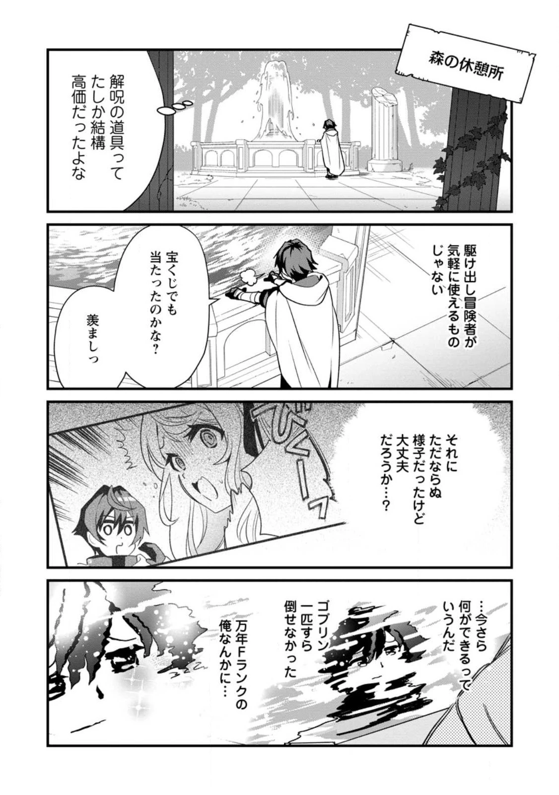 Fランク冒険者の成り上がり ～俺だけができる《ステータス操作》で最強へと至る～ 第2.2話 - 1