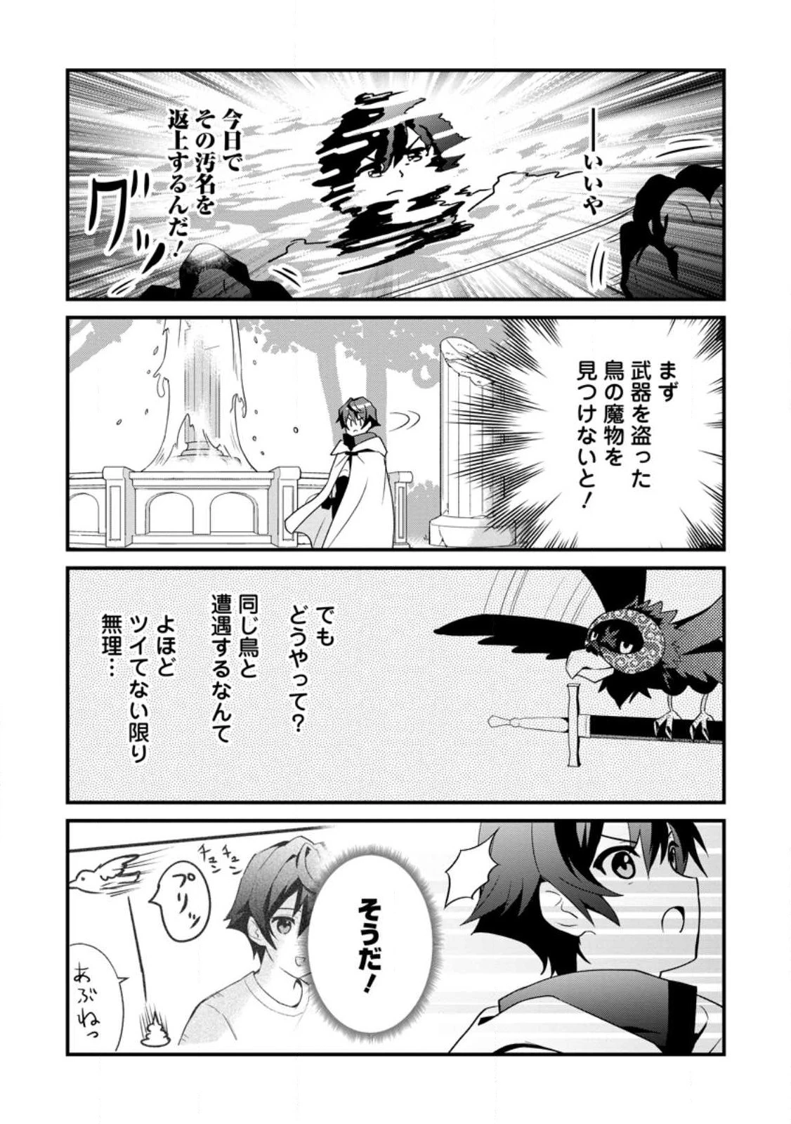 Fランク冒険者の成り上がり ～俺だけができる《ステータス操作》で最強へと至る～ 第2.2話 - 2