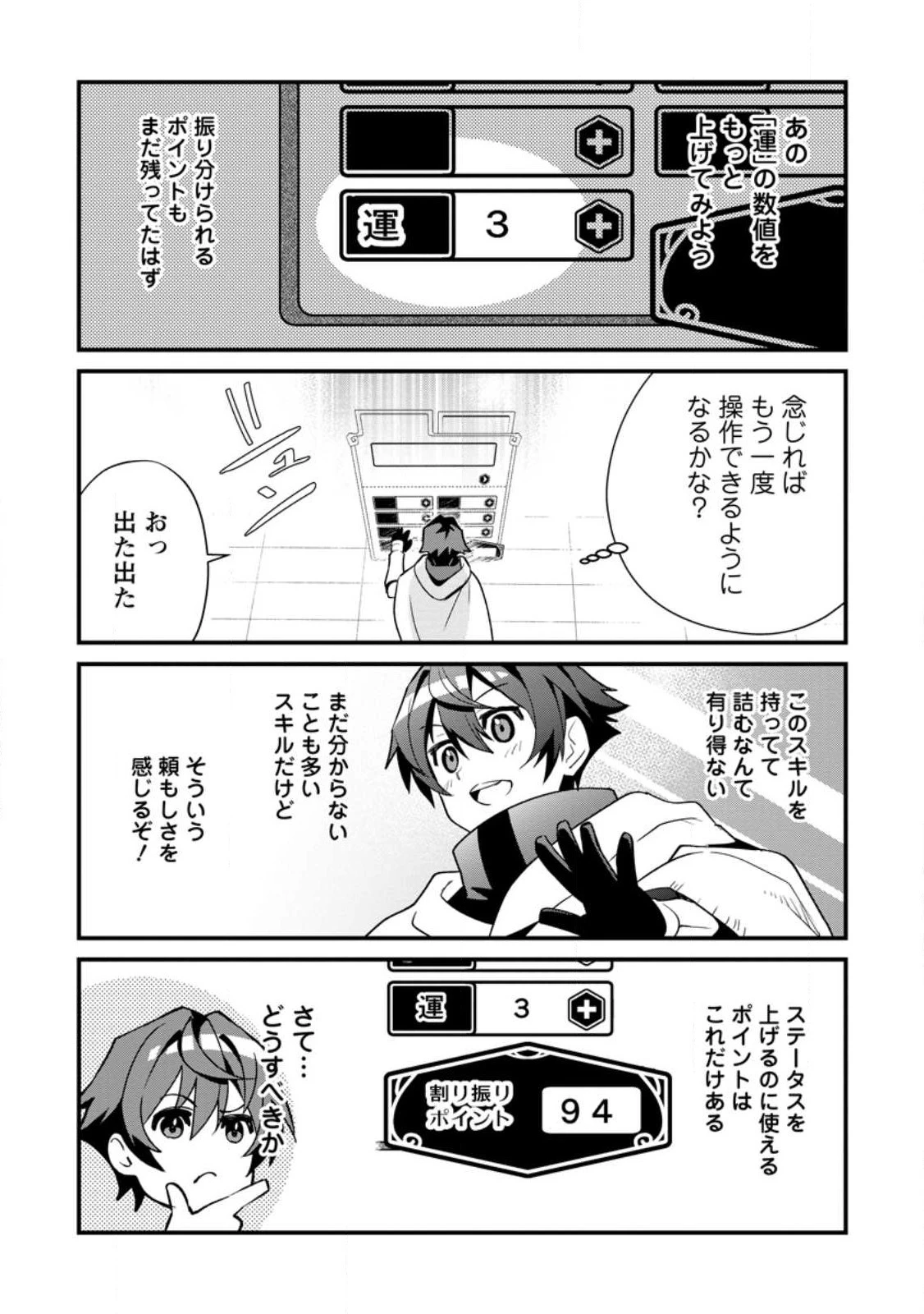 Fランク冒険者の成り上がり ～俺だけができる《ステータス操作》で最強へと至る～ 第2.2話 - 3