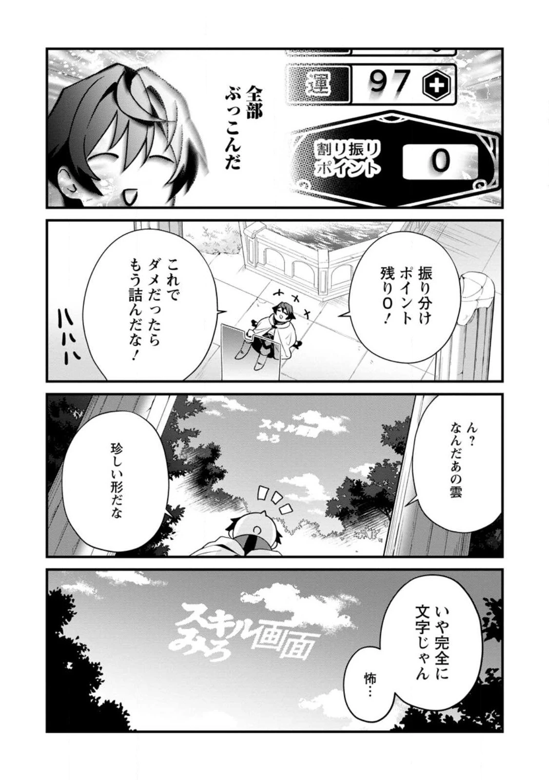 Fランク冒険者の成り上がり ～俺だけができる《ステータス操作》で最強へと至る～ 第2.2話 - 4