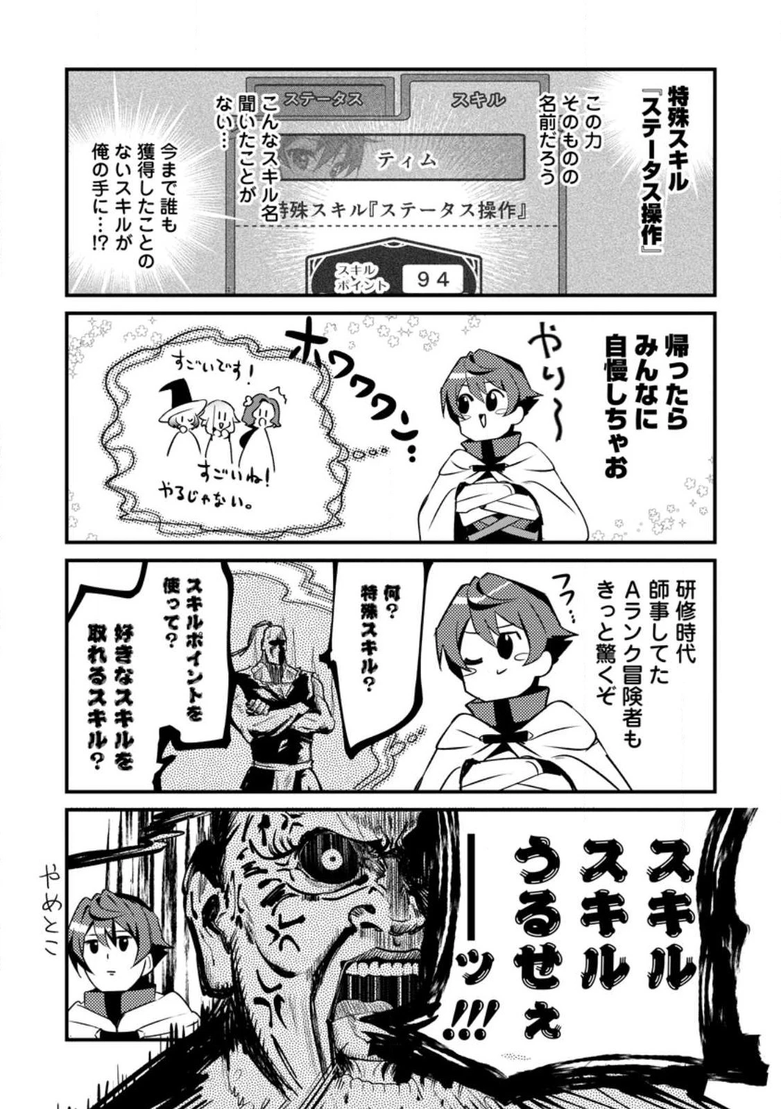 Fランク冒険者の成り上がり ～俺だけができる《ステータス操作》で最強へと至る～ 第2.2話 - 6