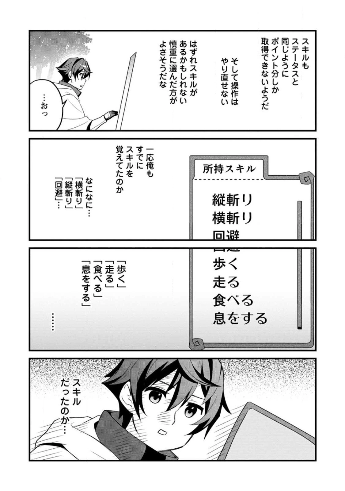 Fランク冒険者の成り上がり ～俺だけができる《ステータス操作》で最強へと至る～ 第2.2話 - 7