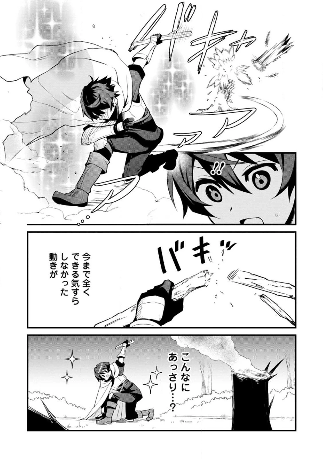 Fランク冒険者の成り上がり ～俺だけができる《ステータス操作》で最強へと至る～ 第2.2話 - 10