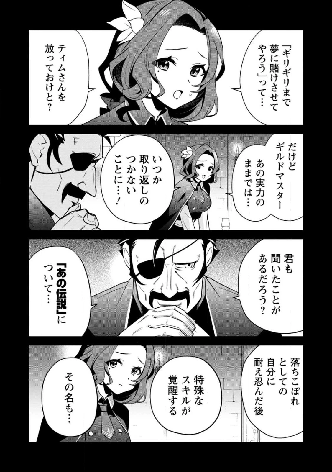 Fランク冒険者の成り上がり ～俺だけができる《ステータス操作》で最強へと至る～ 第3話 - 1