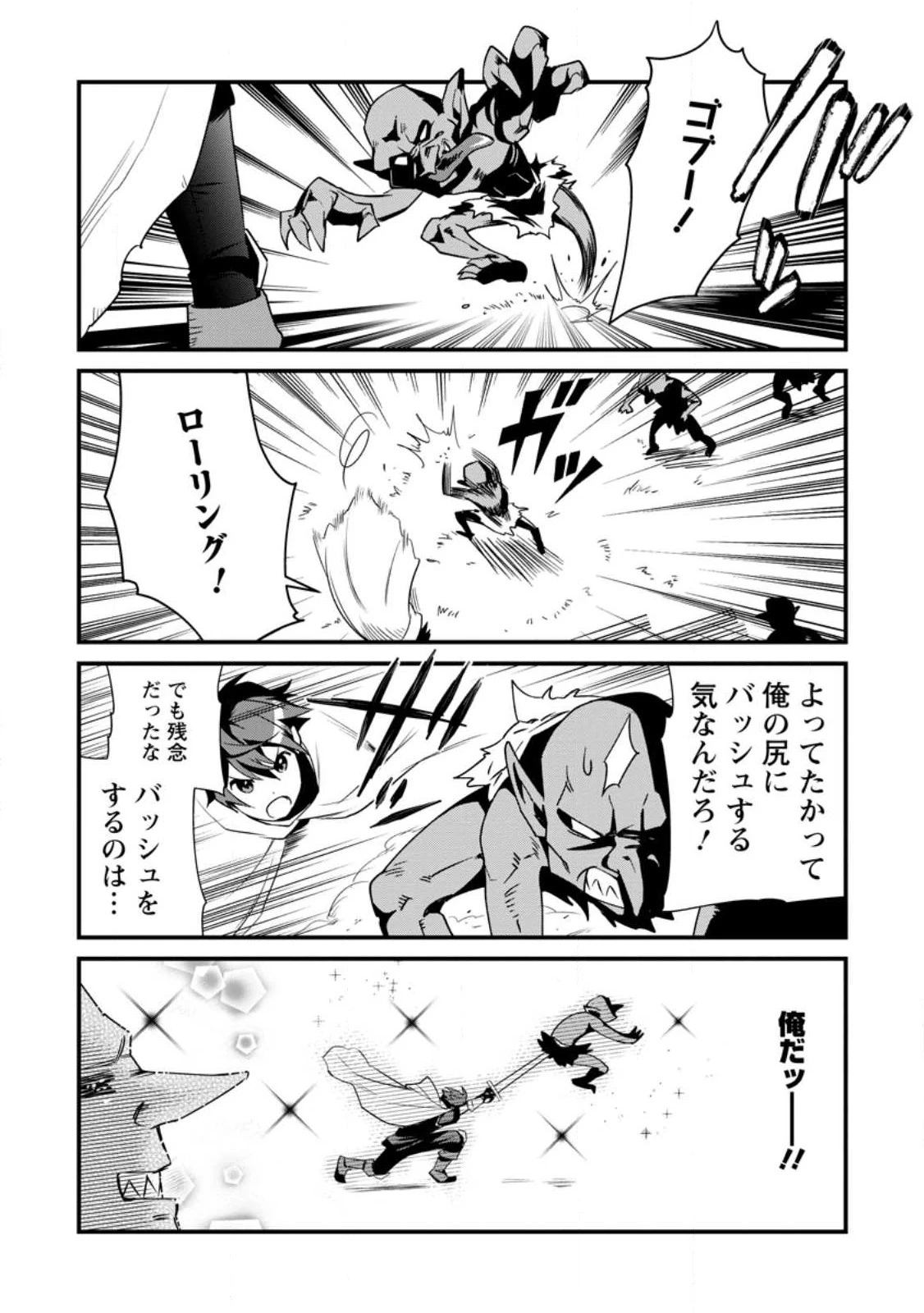 Fランク冒険者の成り上がり ～俺だけができる《ステータス操作》で最強へと至る～ 第3話 - 3