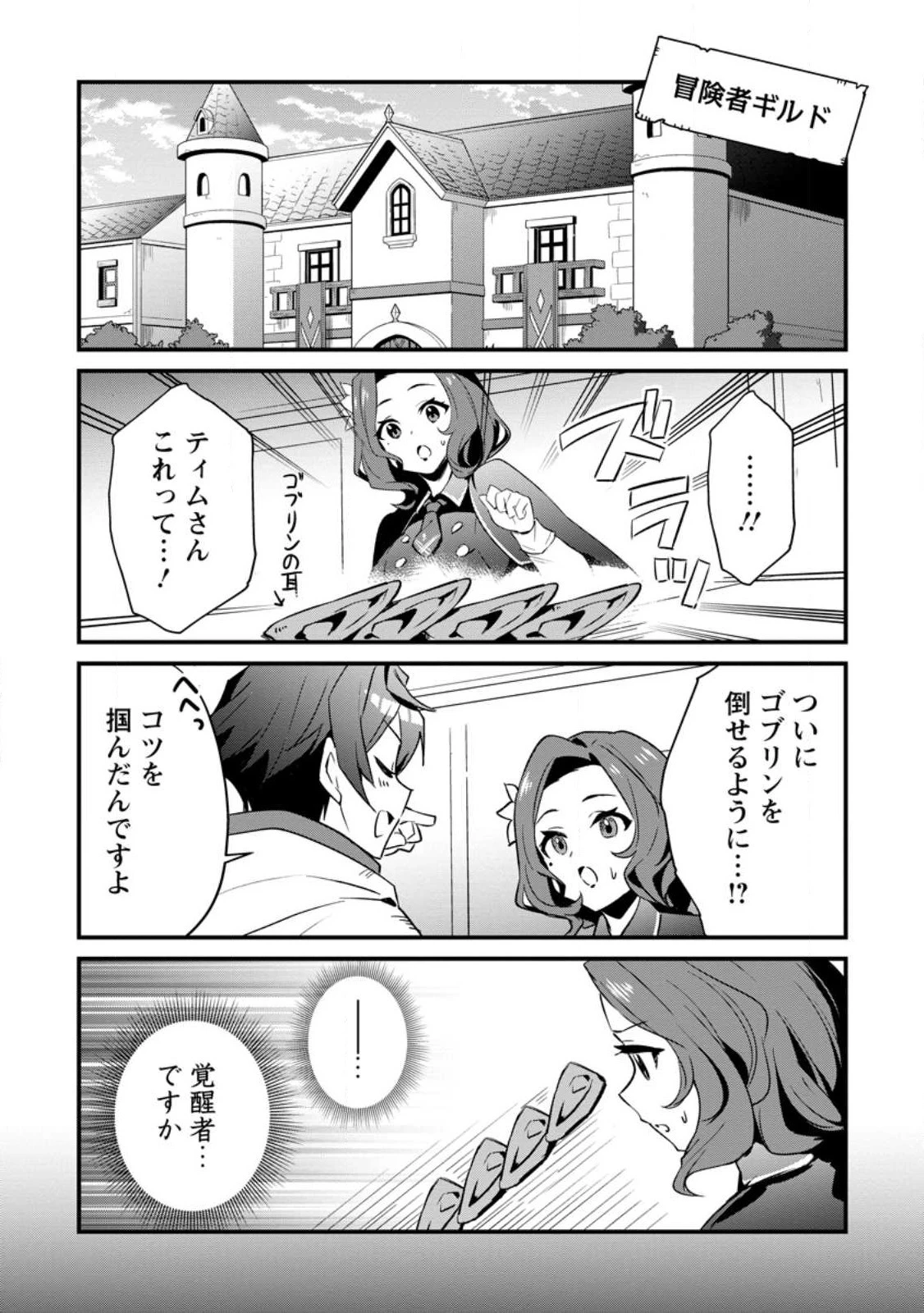 Fランク冒険者の成り上がり ～俺だけができる《ステータス操作》で最強へと至る～ 第3話 - 6