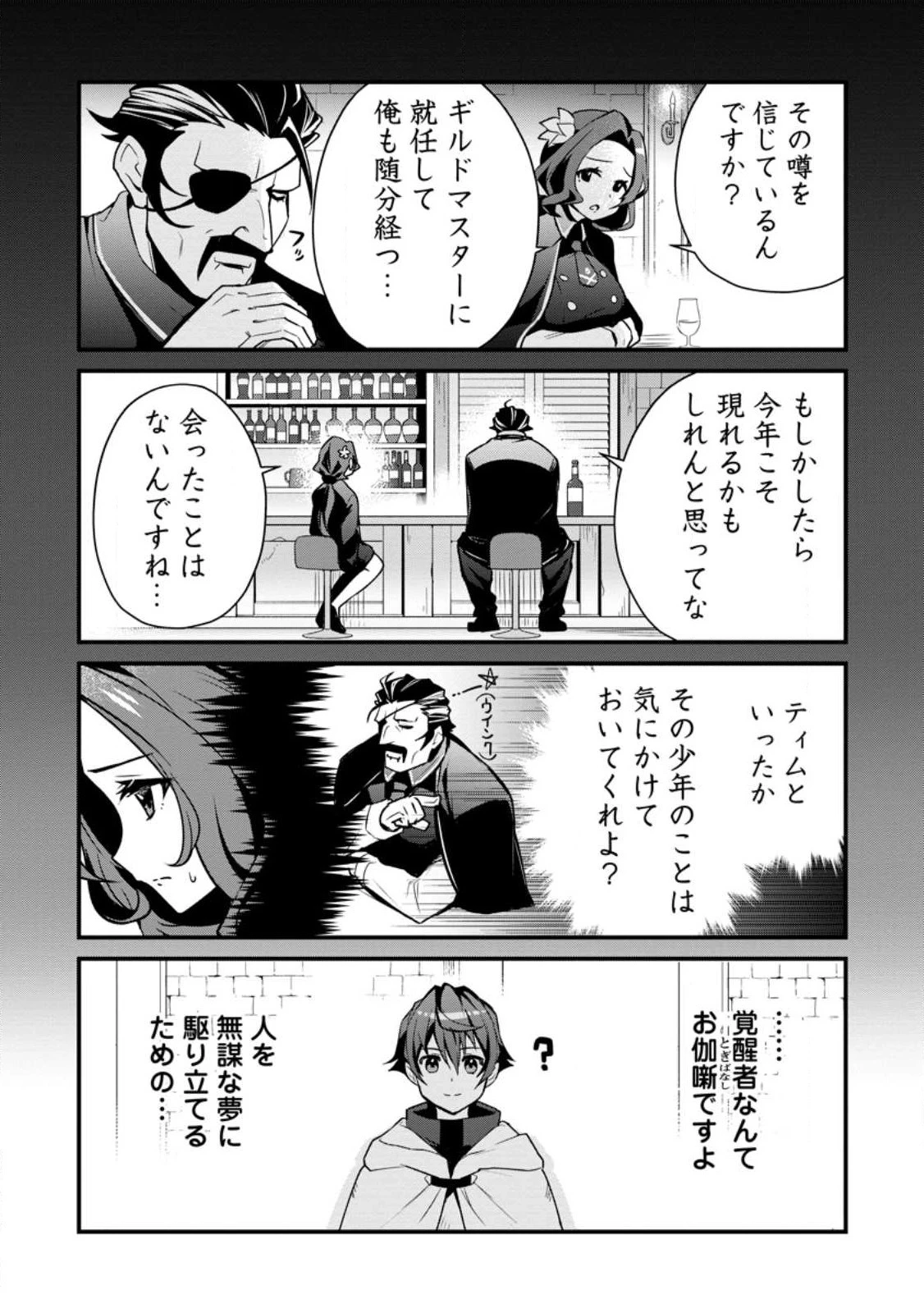 Fランク冒険者の成り上がり ～俺だけができる《ステータス操作》で最強へと至る～ 第3話 - 7