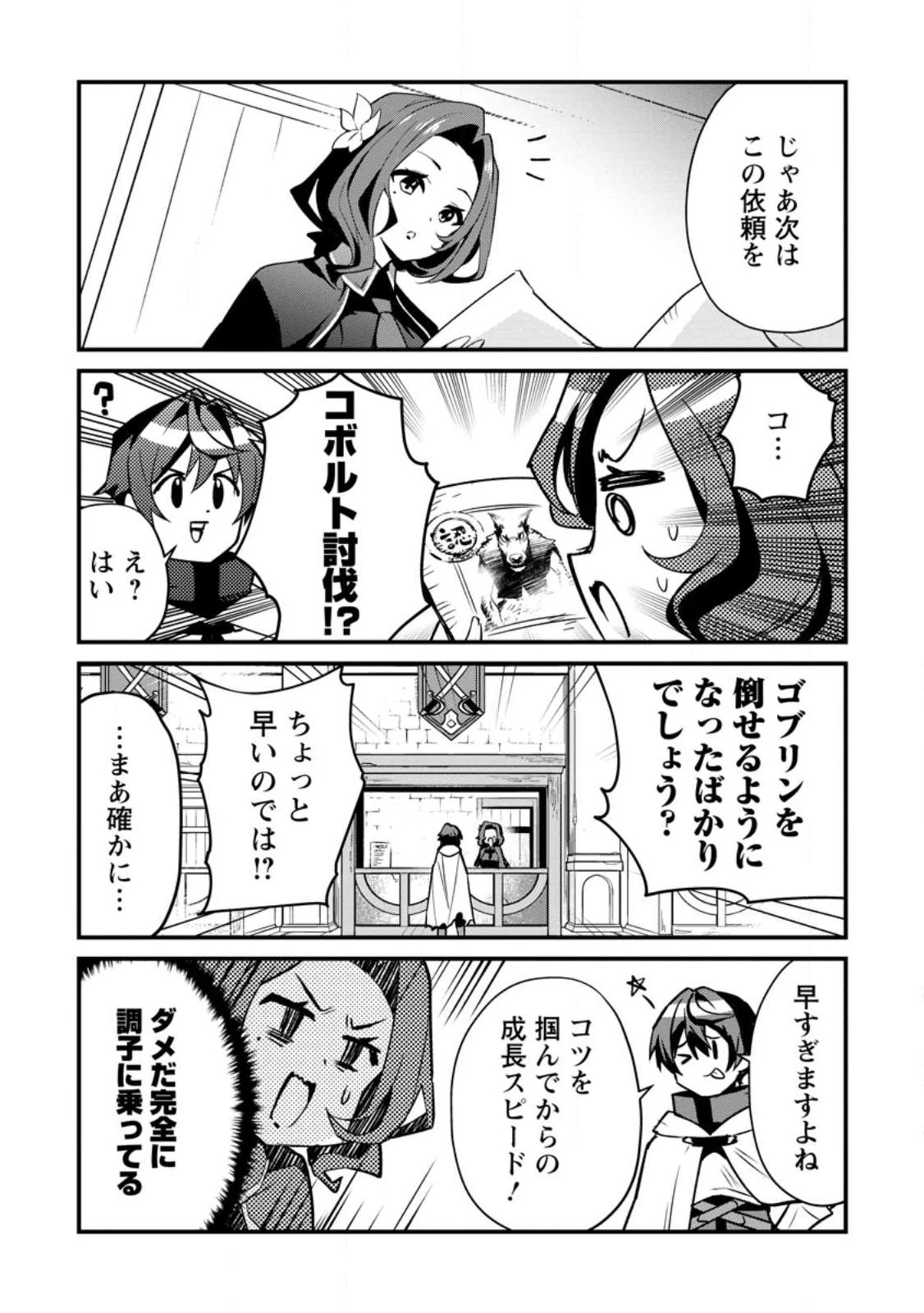 Fランク冒険者の成り上がり ～俺だけができる《ステータス操作》で最強へと至る～ 第3話 - 8