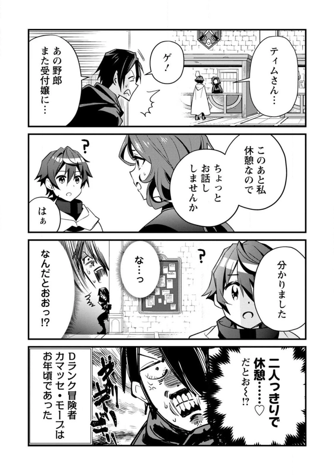 Fランク冒険者の成り上がり ～俺だけができる《ステータス操作》で最強へと至る～ 第3話 - 9