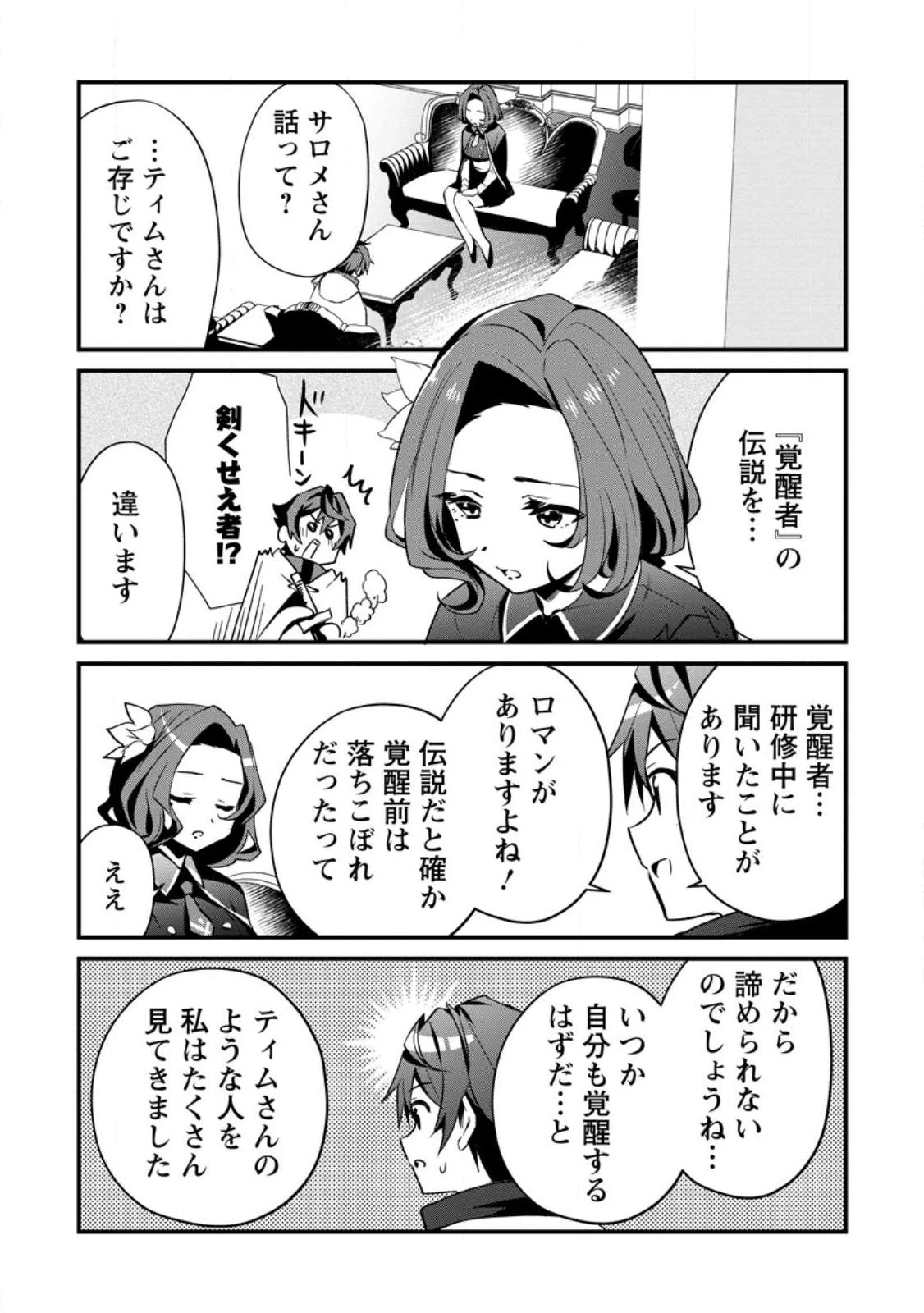 Fランク冒険者の成り上がり ～俺だけができる《ステータス操作》で最強へと至る～ 第3話 - 10