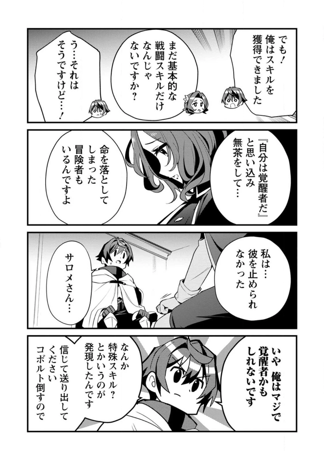 Fランク冒険者の成り上がり ～俺だけができる《ステータス操作》で最強へと至る～ 第3話 - 11