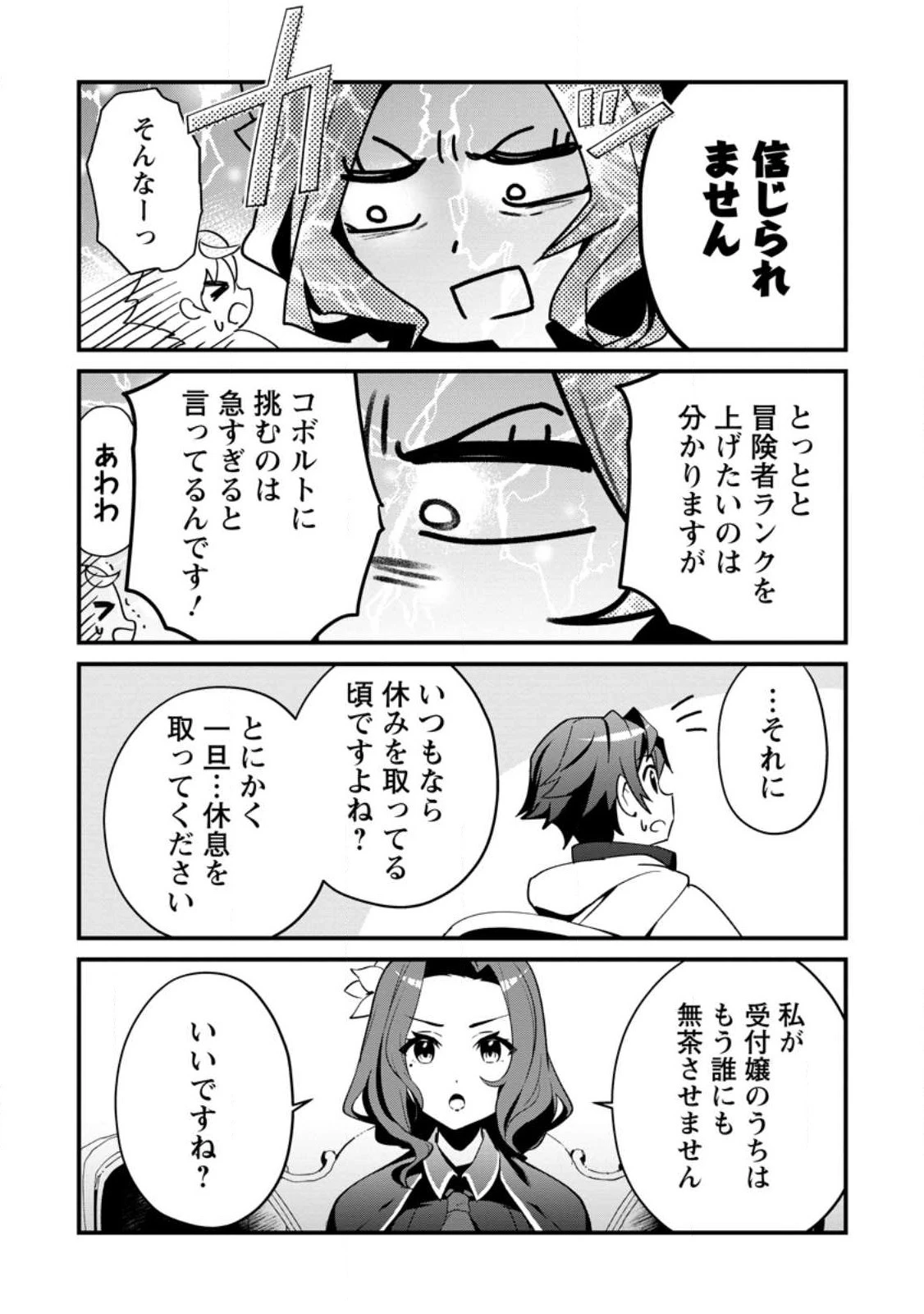 Fランク冒険者の成り上がり ～俺だけができる《ステータス操作》で最強へと至る～ 第3話 - 12