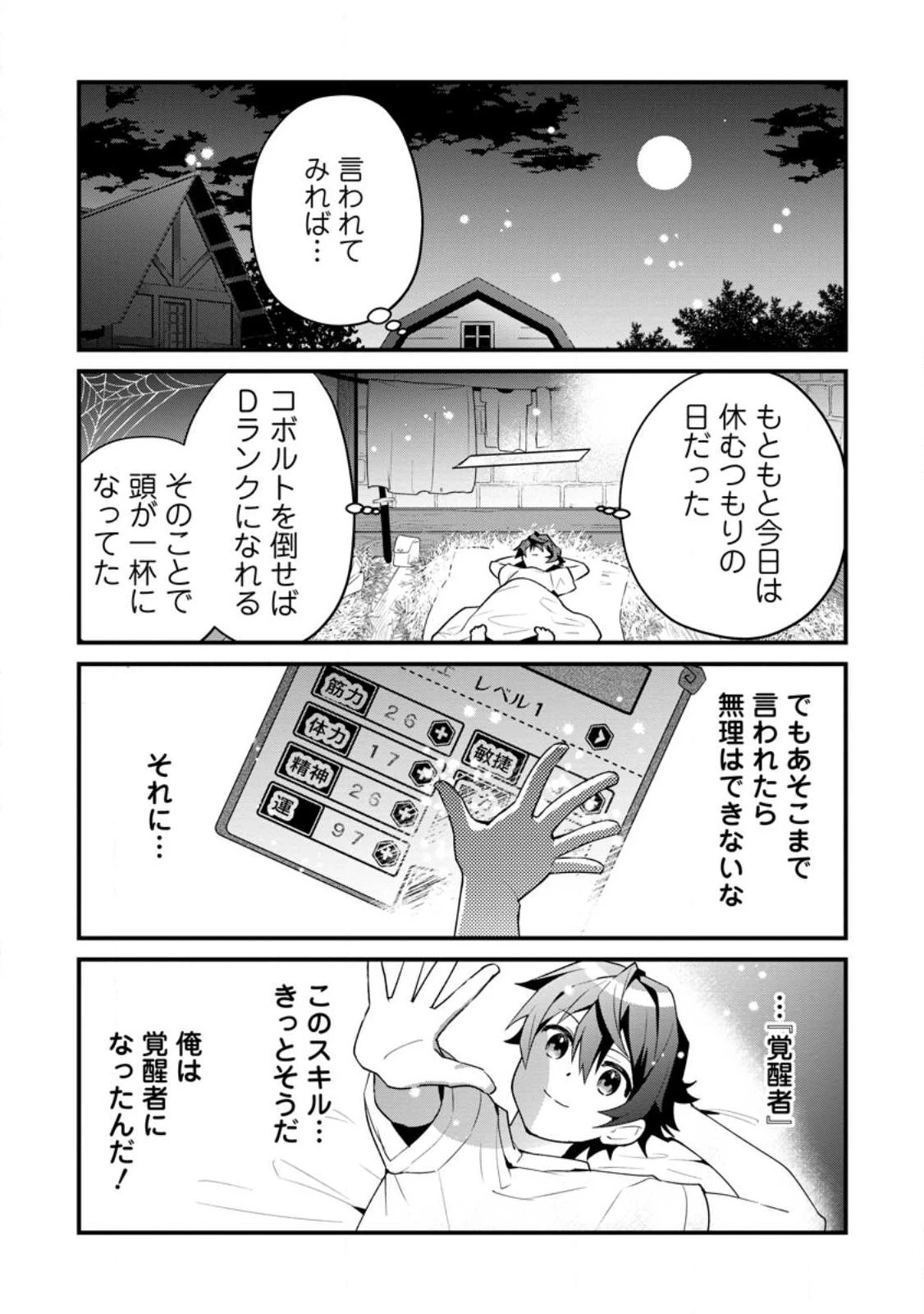 Fランク冒険者の成り上がり ～俺だけができる《ステータス操作》で最強へと至る～ 第3話 - 13