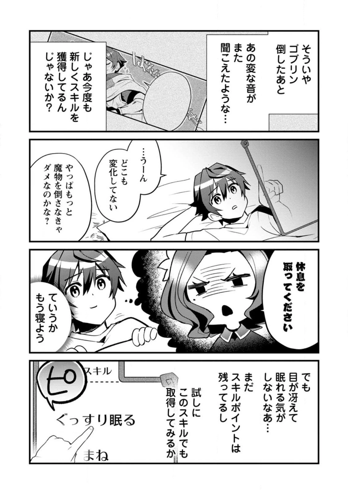 Fランク冒険者の成り上がり ～俺だけができる《ステータス操作》で最強へと至る～ 第3話 - 14