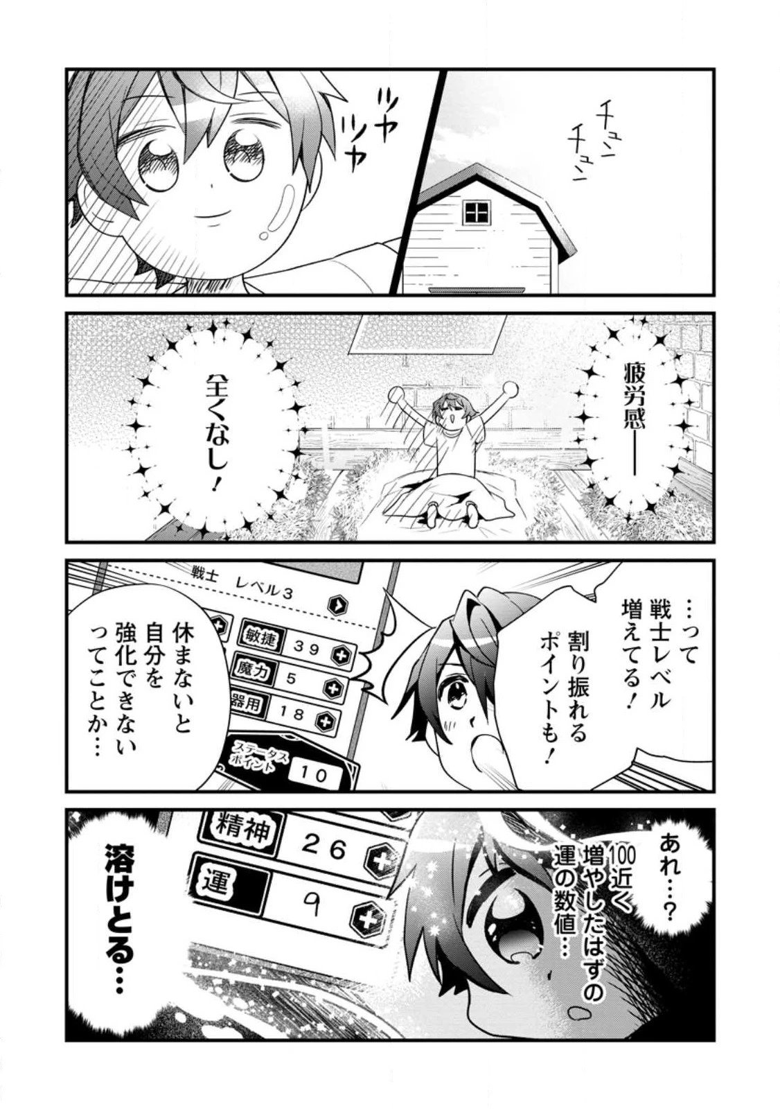 Fランク冒険者の成り上がり ～俺だけができる《ステータス操作》で最強へと至る～ 第3話 - 15