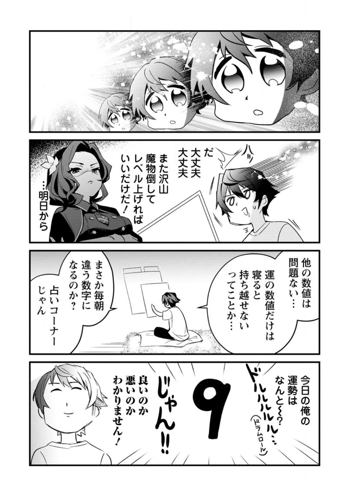 Fランク冒険者の成り上がり ～俺だけができる《ステータス操作》で最強へと至る～ 第3話 - 16