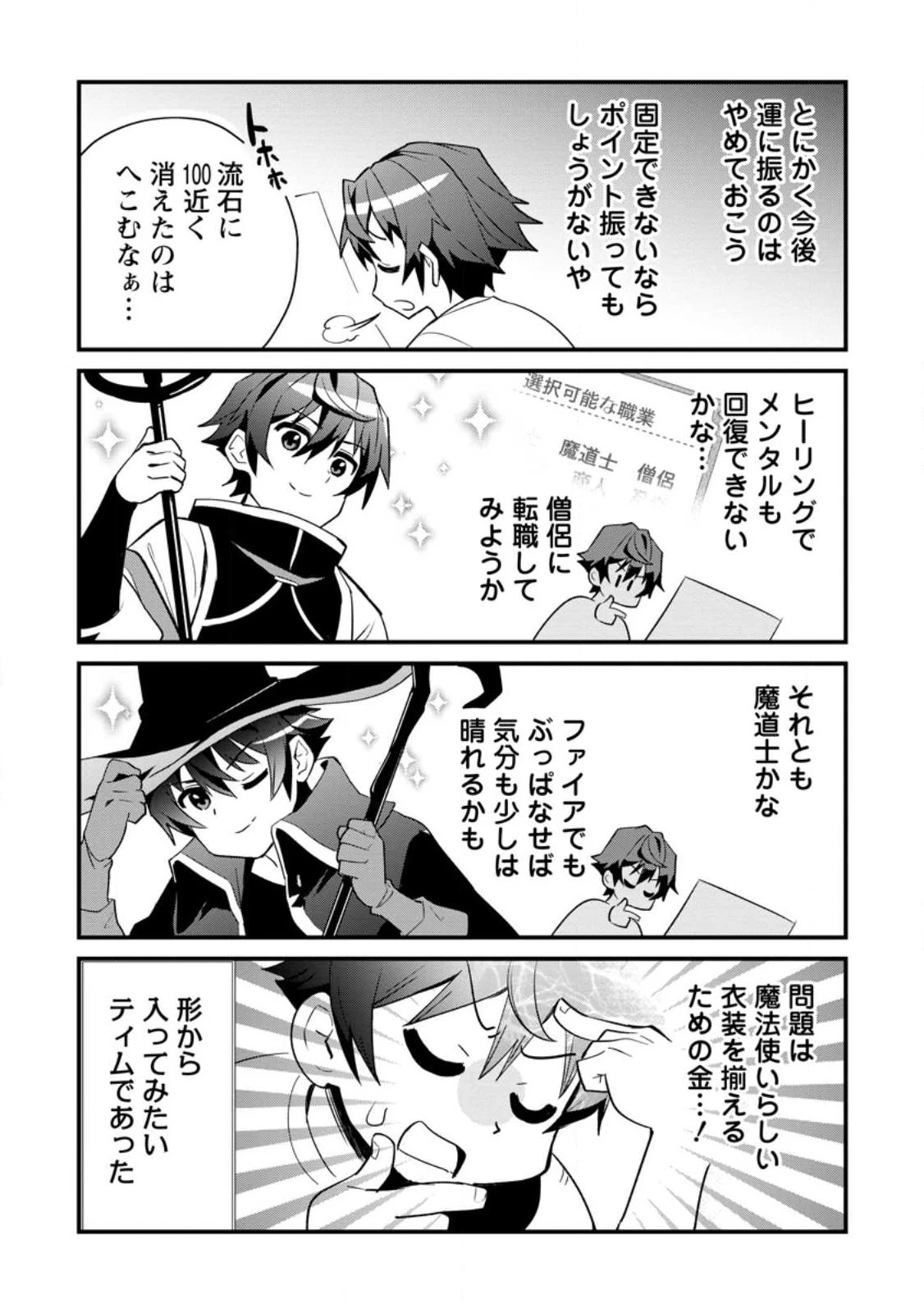 Fランク冒険者の成り上がり ～俺だけができる《ステータス操作》で最強へと至る～ 第3話 - 17