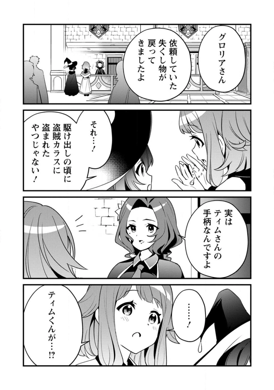 Fランク冒険者の成り上がり ～俺だけができる《ステータス操作》で最強へと至る～ 第3話 - 18