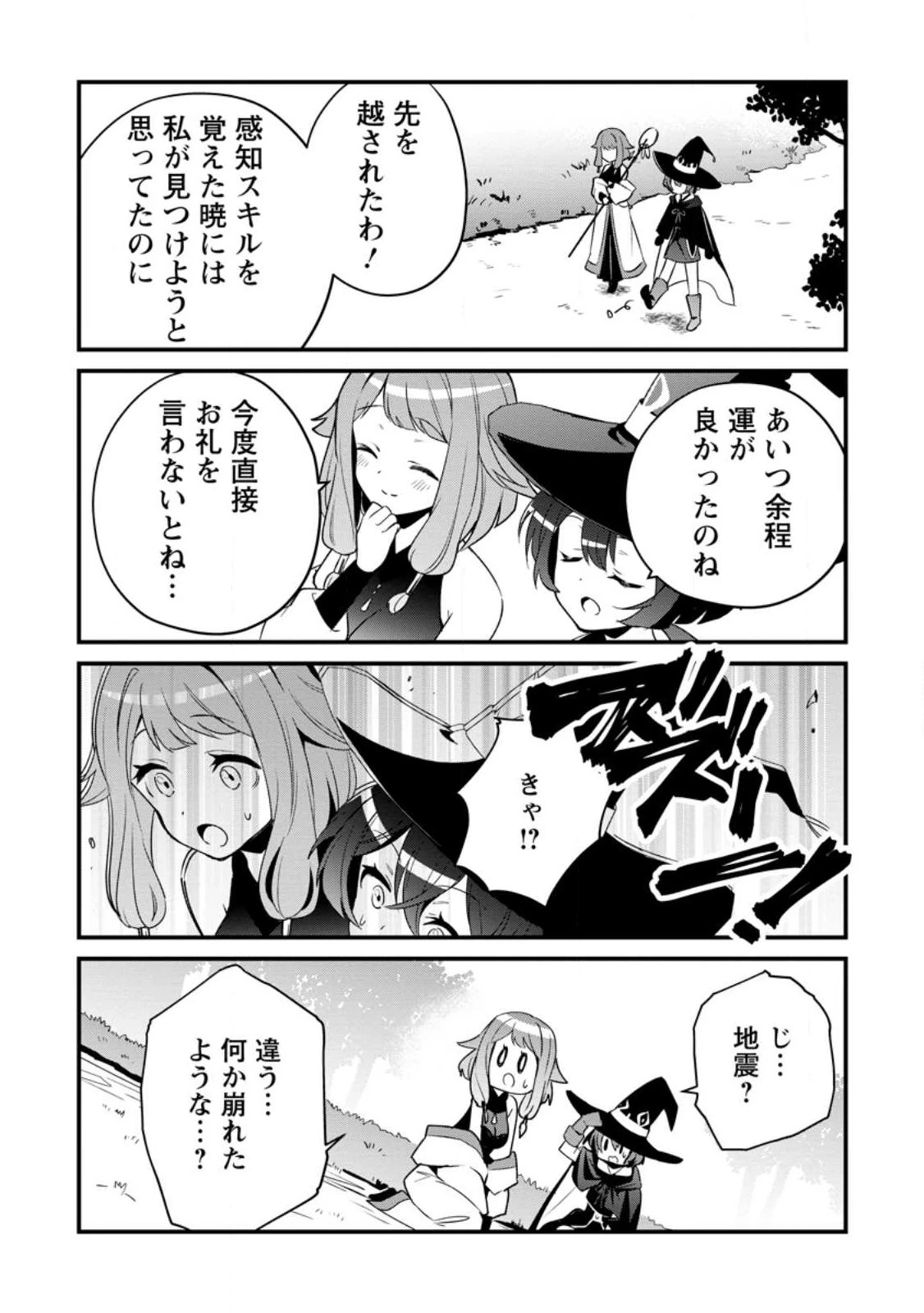 Fランク冒険者の成り上がり ～俺だけができる《ステータス操作》で最強へと至る～ 第3話 - 19