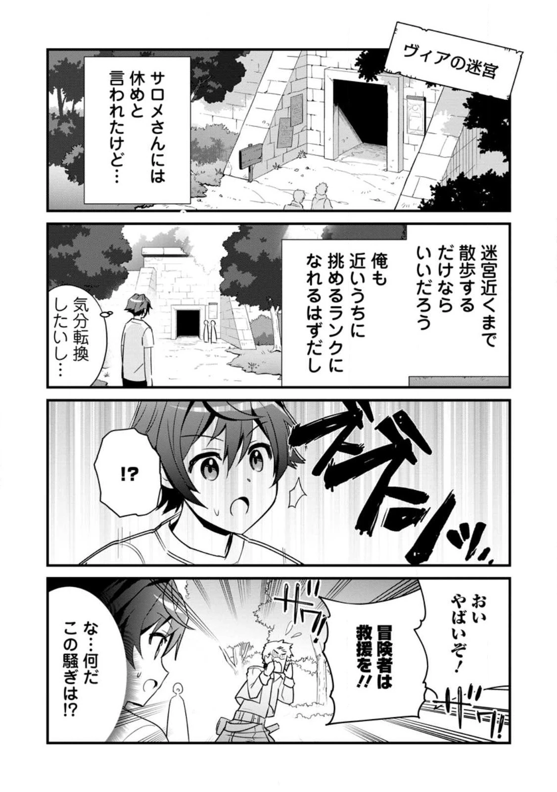 Fランク冒険者の成り上がり ～俺だけができる《ステータス操作》で最強へと至る～ 第3話 - 20