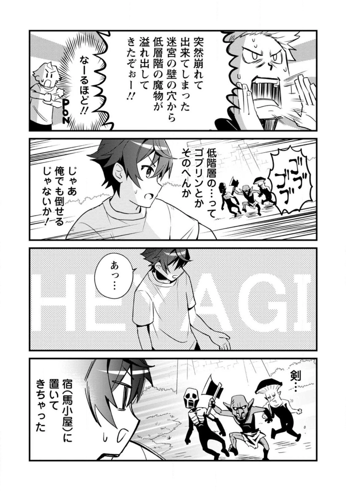 Fランク冒険者の成り上がり ～俺だけができる《ステータス操作》で最強へと至る～ 第3話 - 21