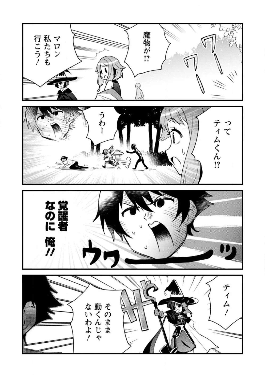 Fランク冒険者の成り上がり ～俺だけができる《ステータス操作》で最強へと至る～ 第3話 - 22