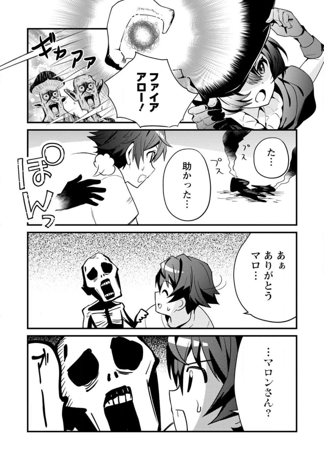 Fランク冒険者の成り上がり ～俺だけができる《ステータス操作》で最強へと至る～ 第3話 - 23