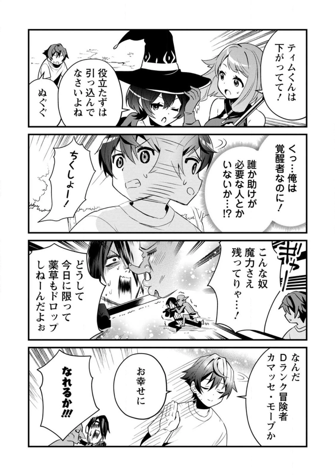 Fランク冒険者の成り上がり ～俺だけができる《ステータス操作》で最強へと至る～ 第3話 - 25