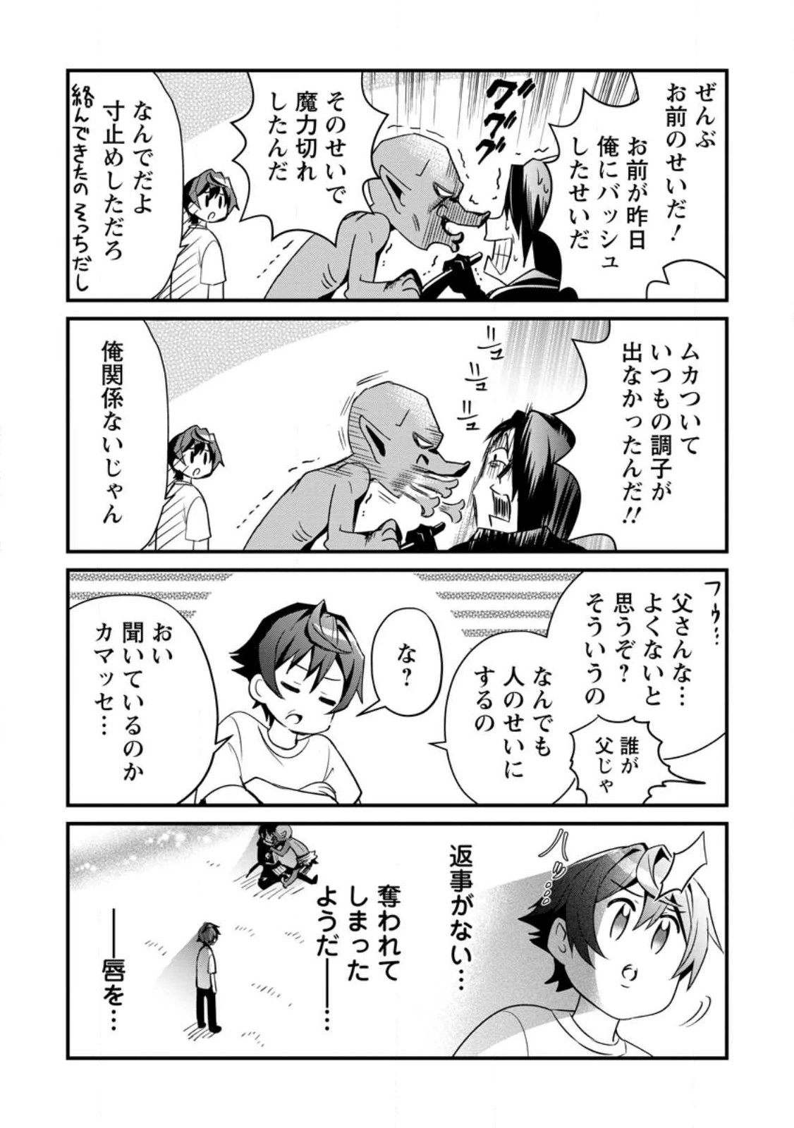 Fランク冒険者の成り上がり ～俺だけができる《ステータス操作》で最強へと至る～ 第3話 - 26