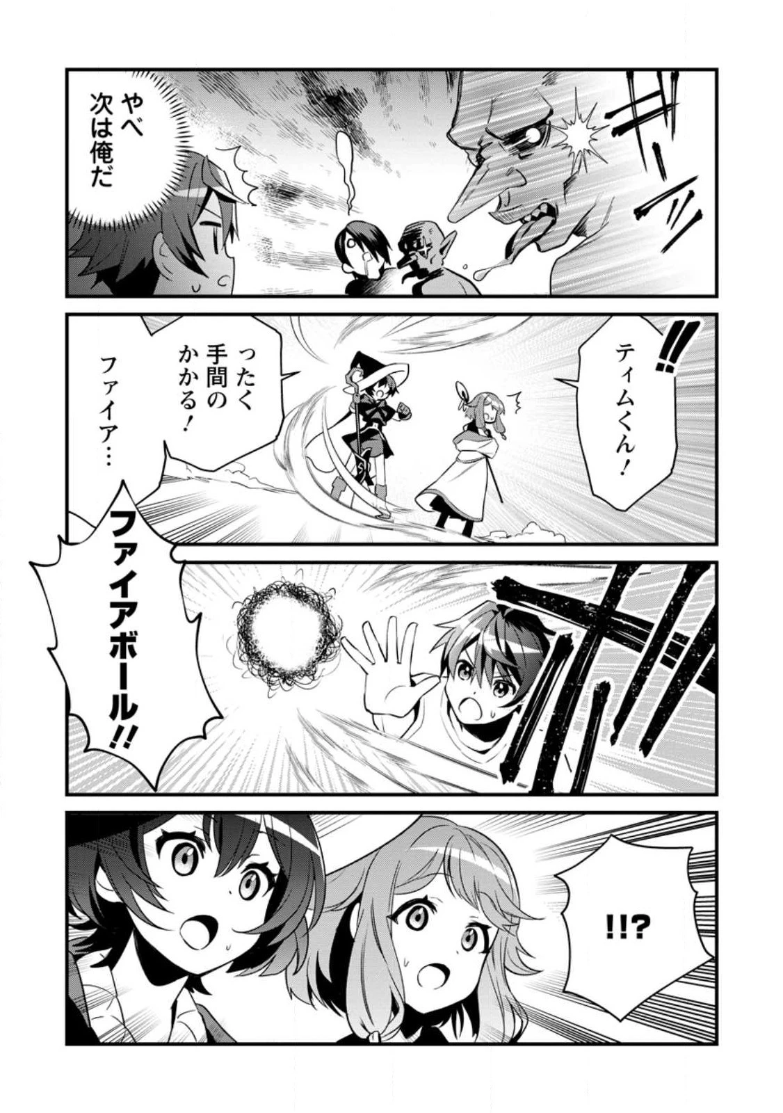 Fランク冒険者の成り上がり ～俺だけができる《ステータス操作》で最強へと至る～ 第3話 - 27