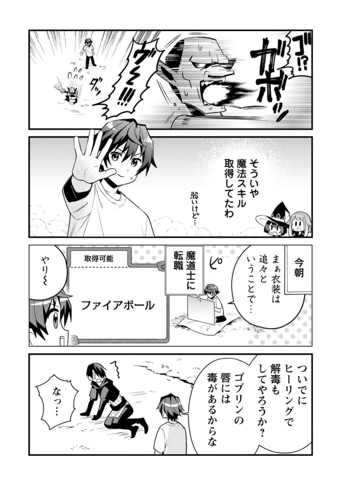 Fランク冒険者の成り上がり ～俺だけができる《ステータス操作》で最強へと至る～ 第3話 - 28