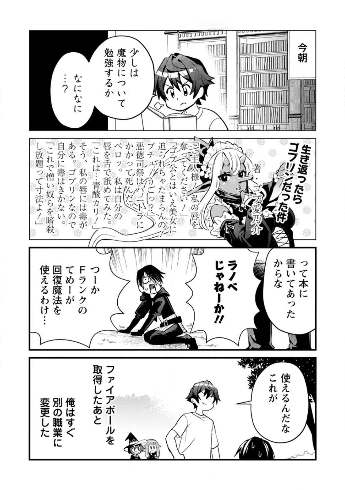 Fランク冒険者の成り上がり ～俺だけができる《ステータス操作》で最強へと至る～ 第3話 - 29