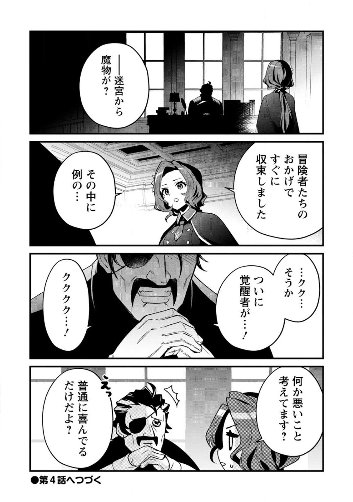 Fランク冒険者の成り上がり ～俺だけができる《ステータス操作》で最強へと至る～ 第3話 - 31