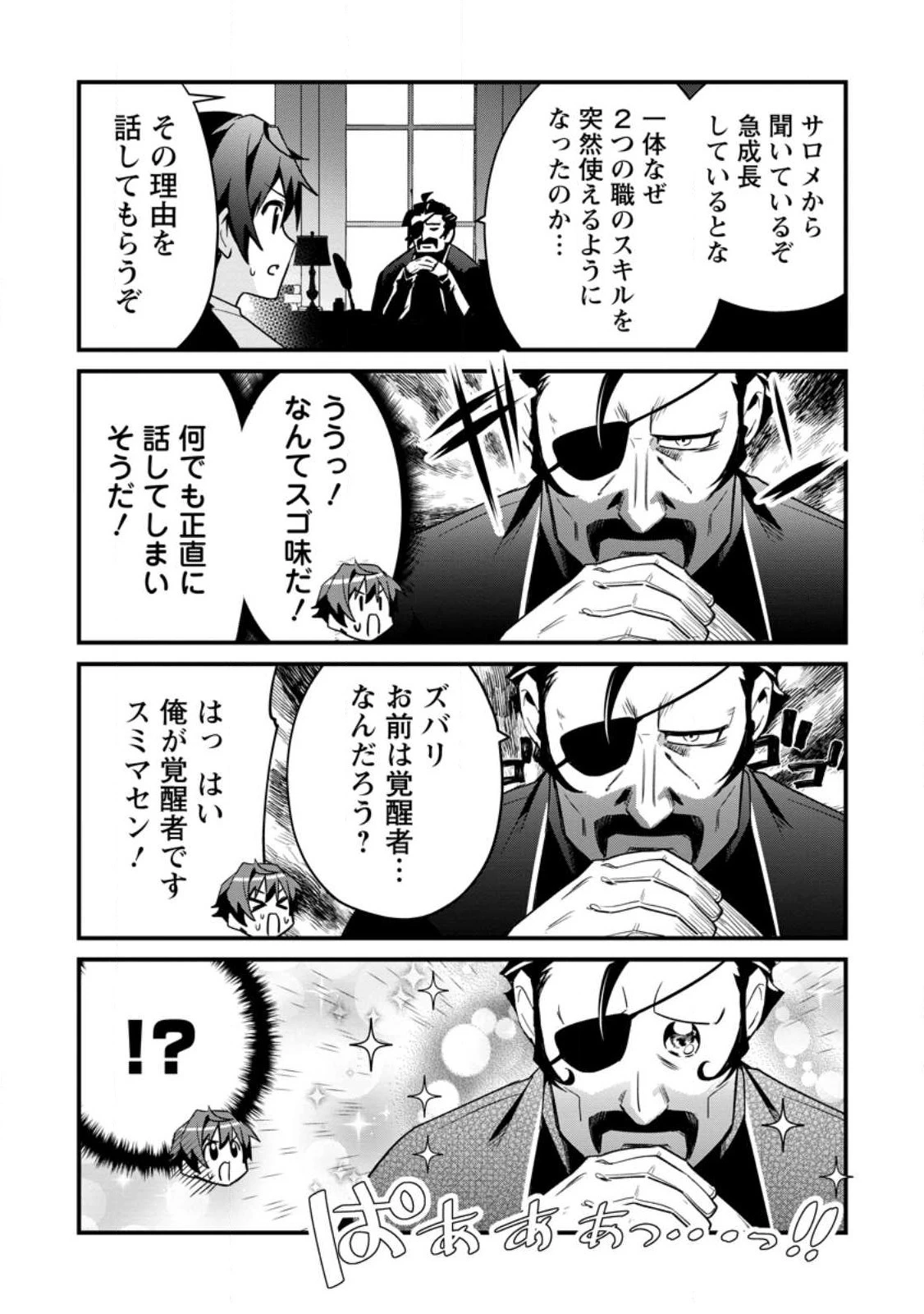 Fランク冒険者の成り上がり ～俺だけができる《ステータス操作》で最強へと至る～ 第4.1話 - 3