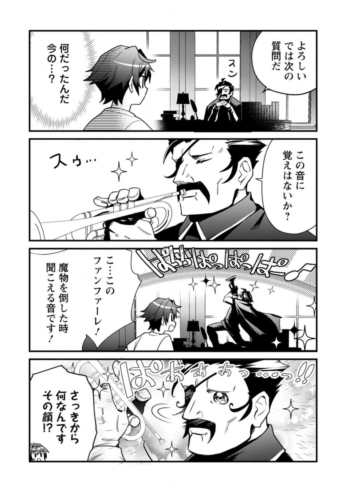 Fランク冒険者の成り上がり ～俺だけができる《ステータス操作》で最強へと至る～ 第4.1話 - 4