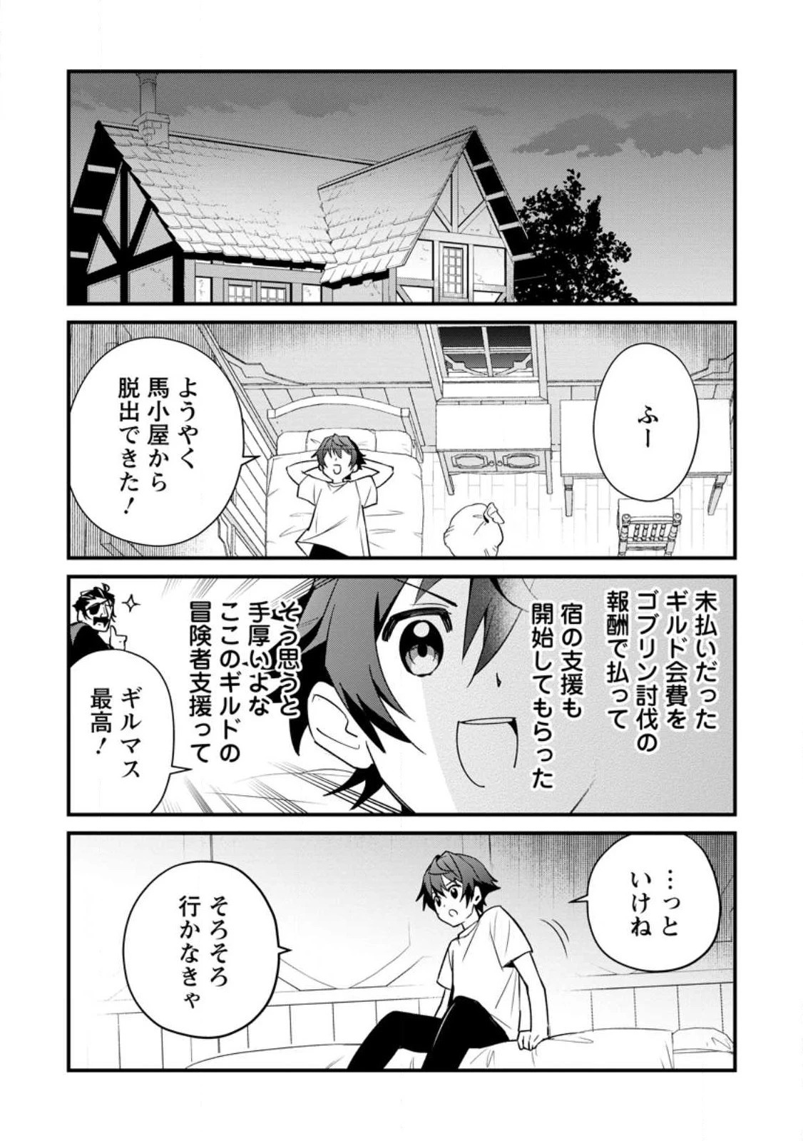 Fランク冒険者の成り上がり ～俺だけができる《ステータス操作》で最強へと至る～ 第4.1話 - 8