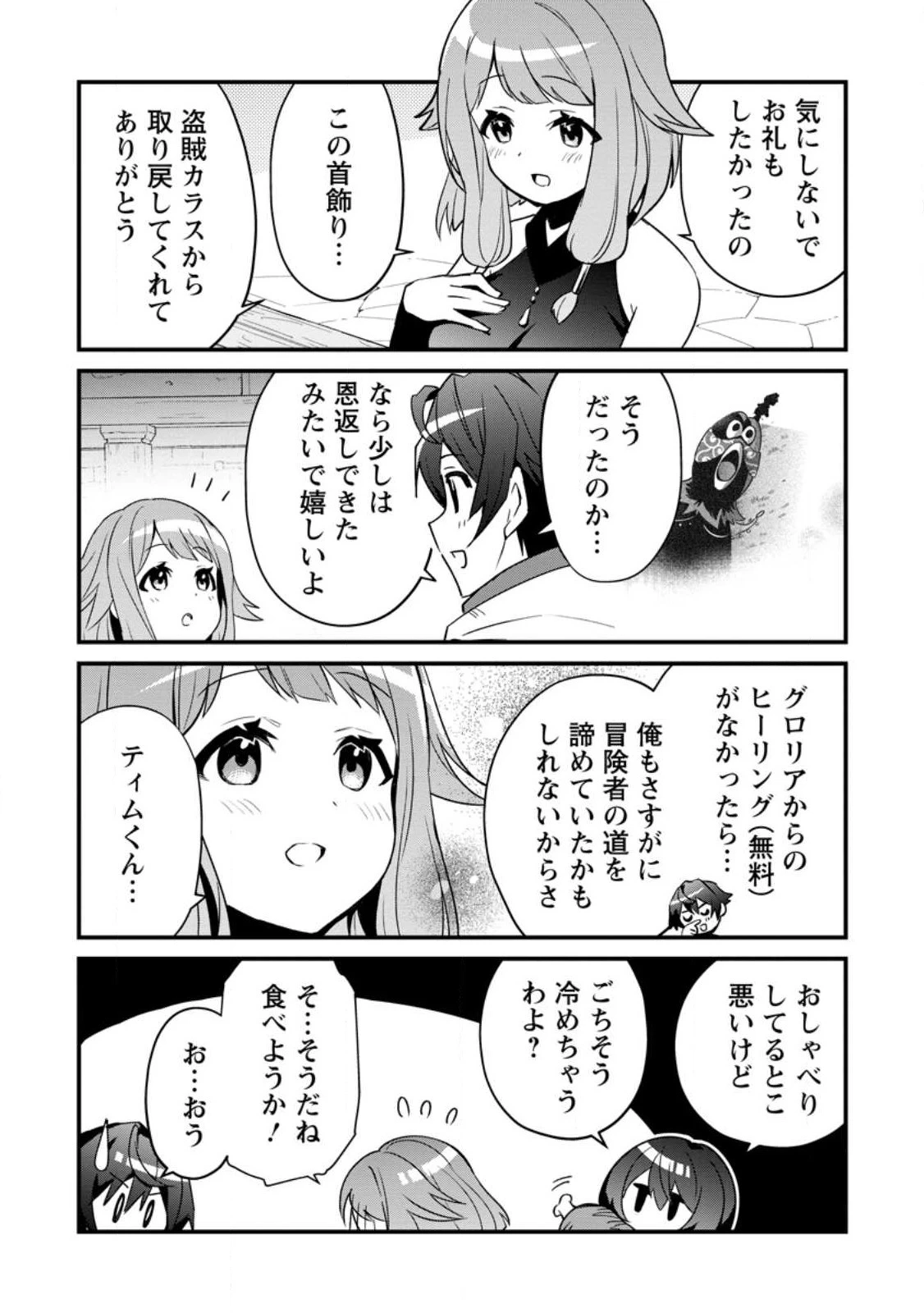 Fランク冒険者の成り上がり ～俺だけができる《ステータス操作》で最強へと至る～ 第4.1話 - 10