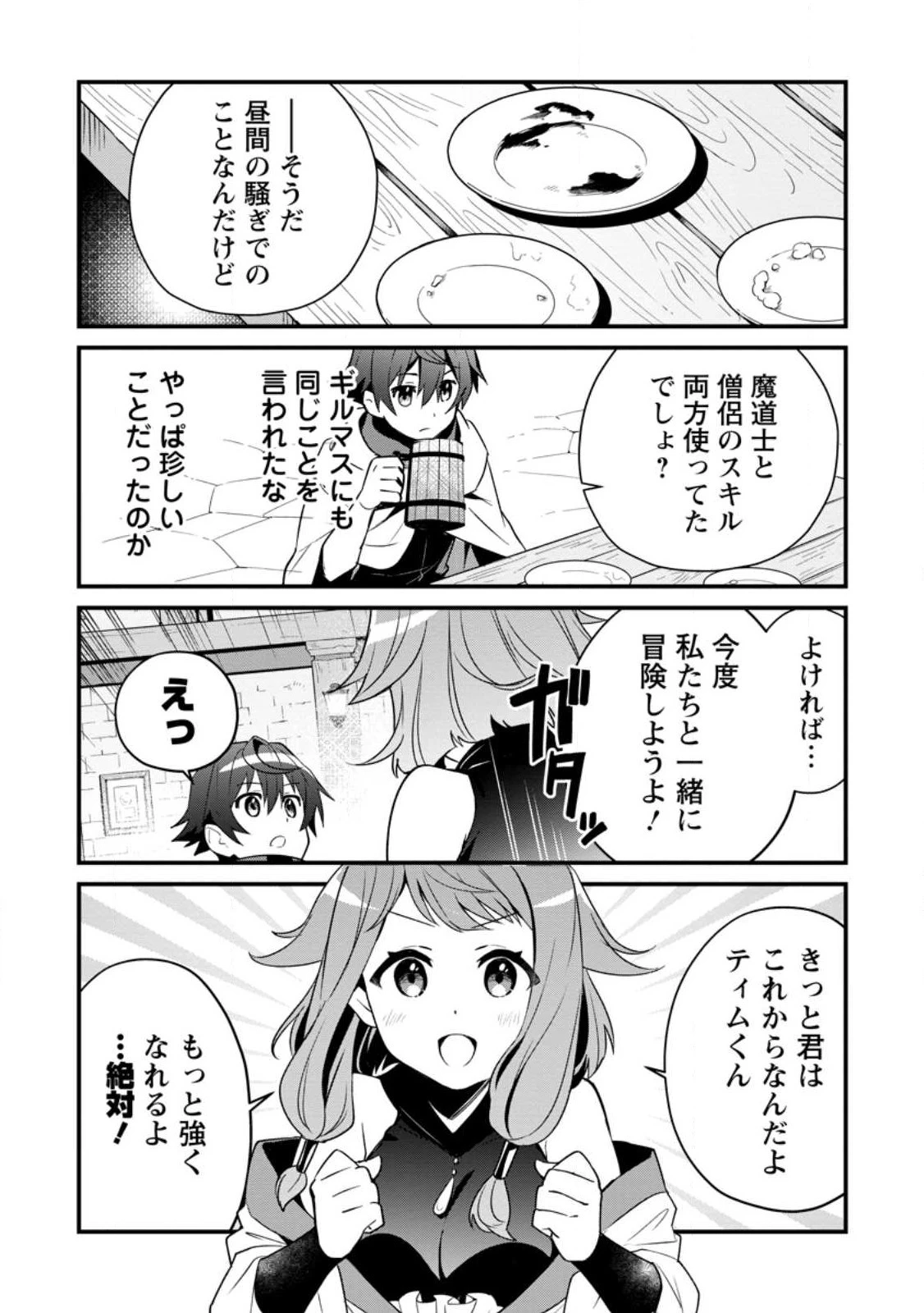 Fランク冒険者の成り上がり ～俺だけができる《ステータス操作》で最強へと至る～ 第4.1話 - 11