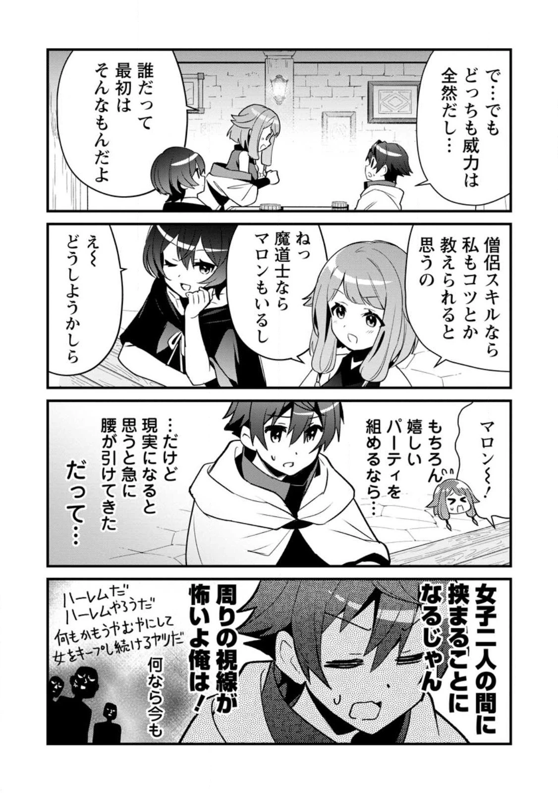 Fランク冒険者の成り上がり ～俺だけができる《ステータス操作》で最強へと至る～ 第4.2話 - 1