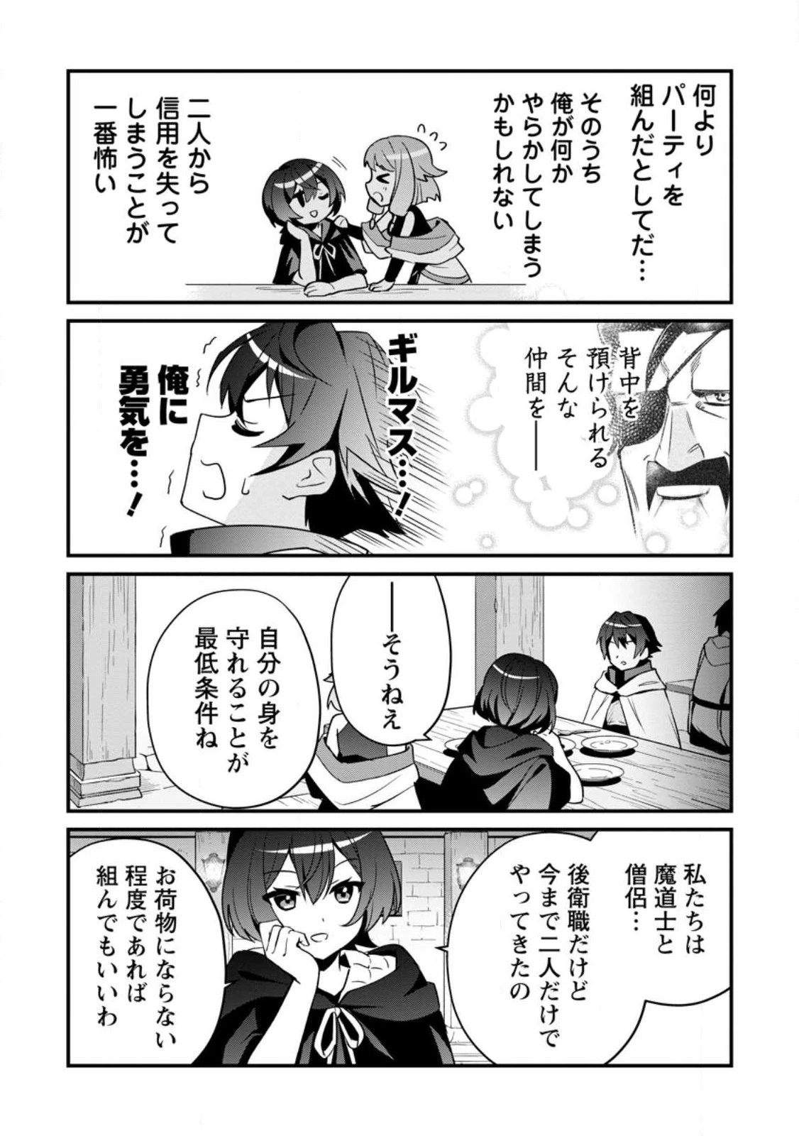 Fランク冒険者の成り上がり ～俺だけができる《ステータス操作》で最強へと至る～ 第4.2話 - 2