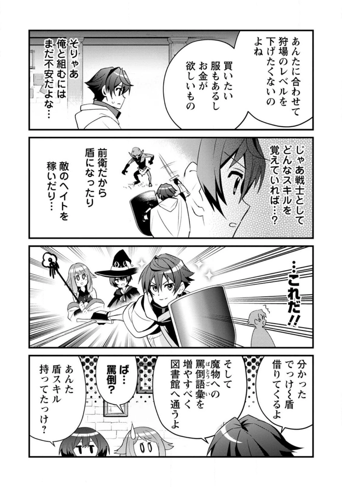 Fランク冒険者の成り上がり ～俺だけができる《ステータス操作》で最強へと至る～ 第4.2話 - 3