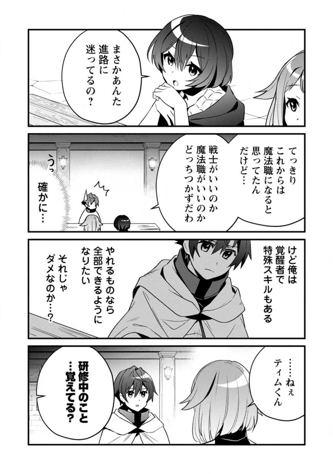 Fランク冒険者の成り上がり ～俺だけができる《ステータス操作》で最強へと至る～ 第4.2話 - 4