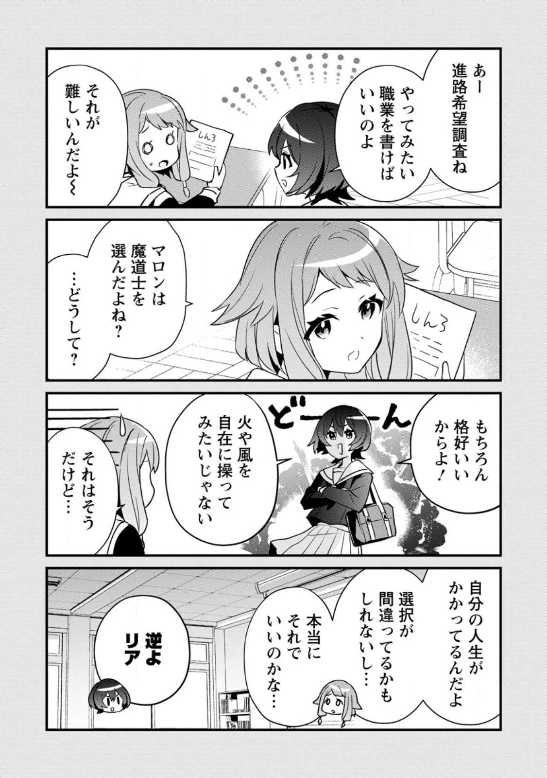 Fランク冒険者の成り上がり ～俺だけができる《ステータス操作》で最強へと至る～ 第4.2話 - 6